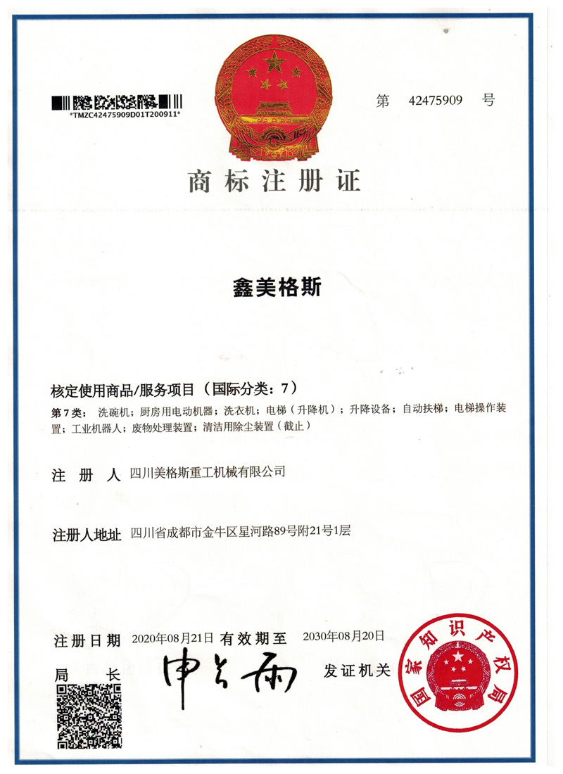 商標(biāo)注冊(cè)證